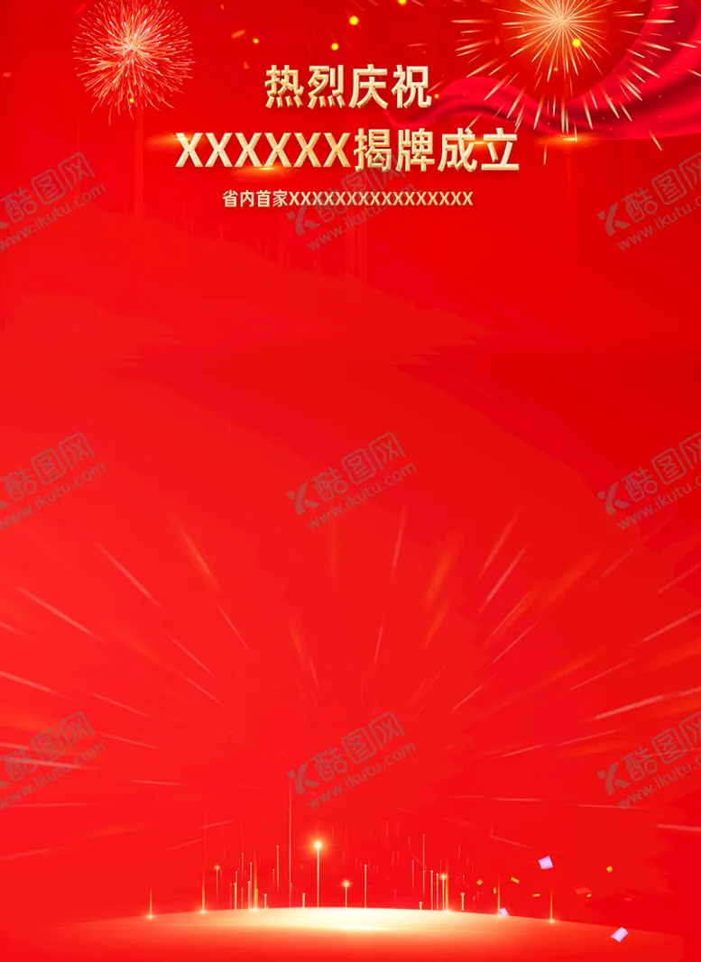 编号：46702310070602538410【酷图网】源文件下载-喜报