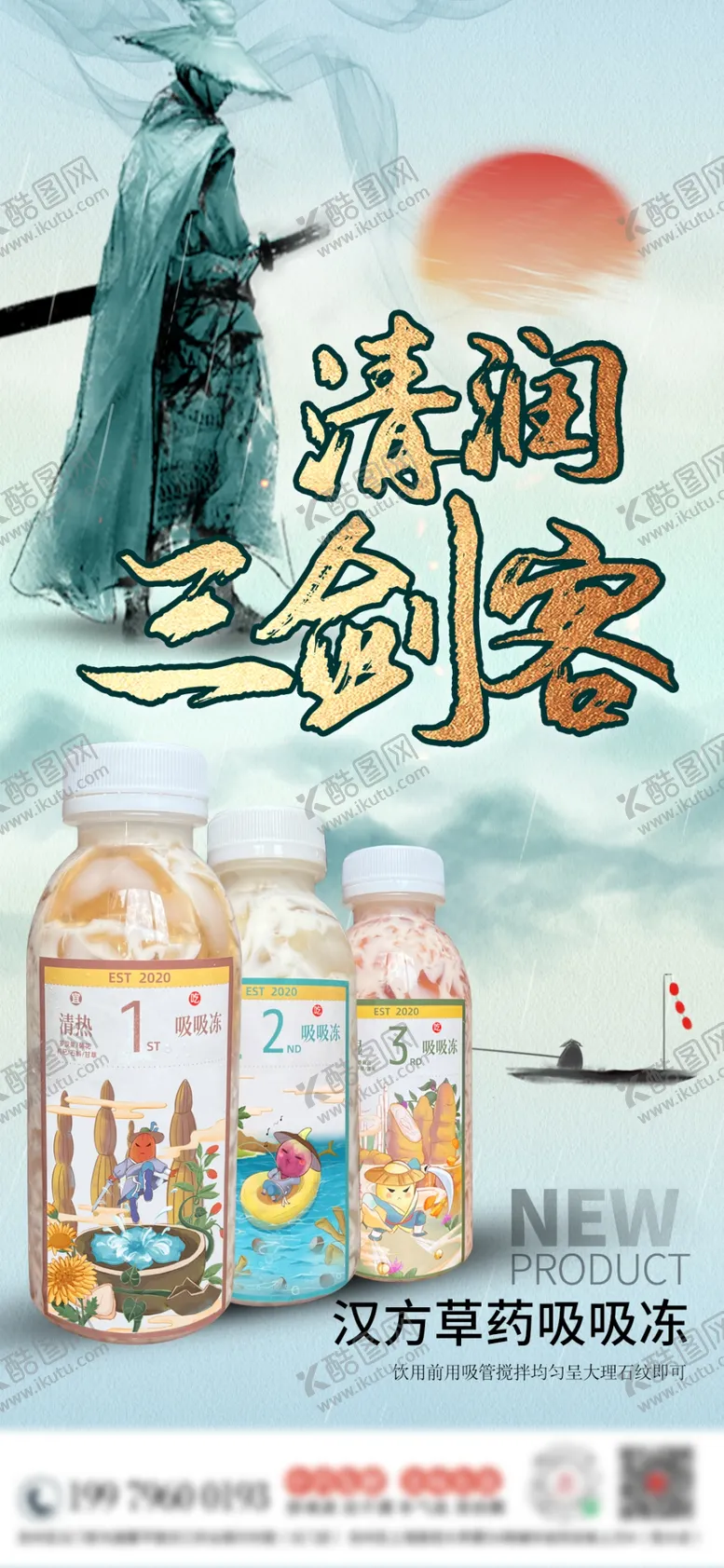 编号：30848301251912085441【酷图网】源文件下载-国风饮品