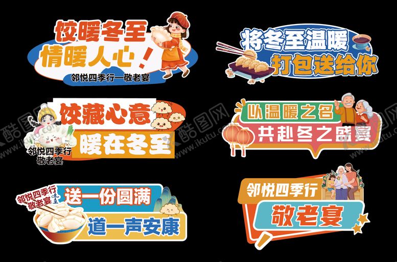 编号：56542612210206499787【酷图网】源文件下载-冬至送温暖