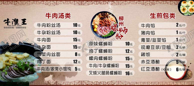 编号：20597801260048382309【酷图网】源文件下载-早点菜单