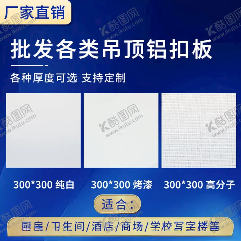 编号：47617202172134381059【酷图网】源文件下载-铝扣板图主图