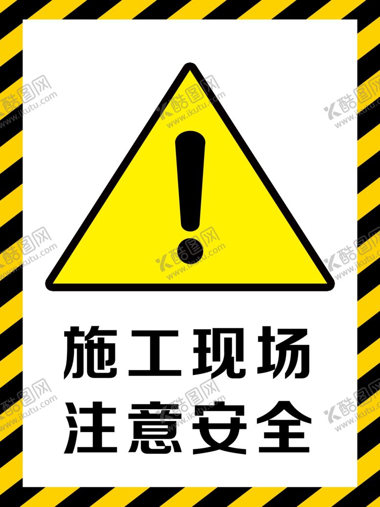 编号：29116110201503459841【酷图网】源文件下载-工地标识施工标识