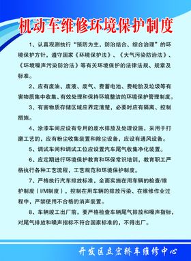机动车维修环境保护制度