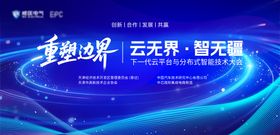 企业会议展板主视觉KV