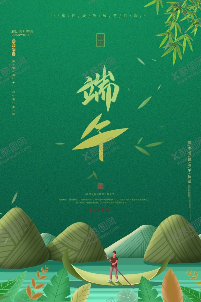 编号：45160006282059558803【酷图网】源文件下载-端午