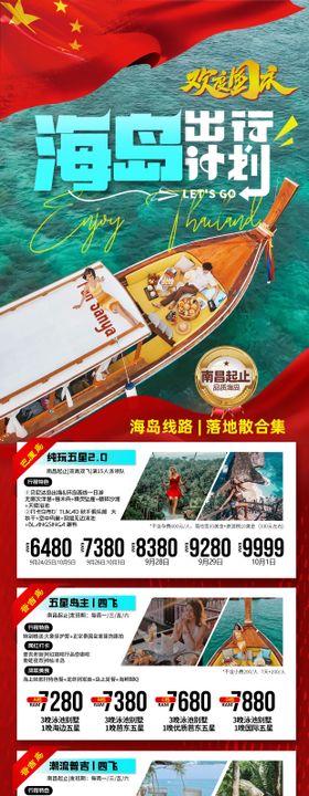 国庆贵州旅游合集海报