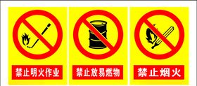 禁止烟火