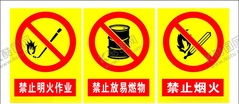 编号：84376811010125232742【酷图网】源文件下载-禁止烟火
