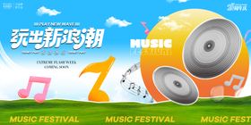乐节背景板