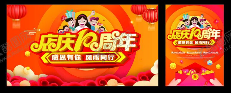 编号：46352702171338181498【酷图网】源文件下载-10周年庆