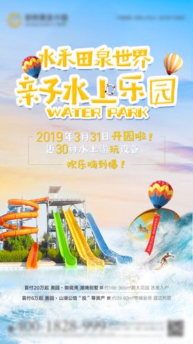 水上乐园造浪活动海报