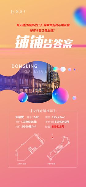 商业海报商铺海报商铺主画面
