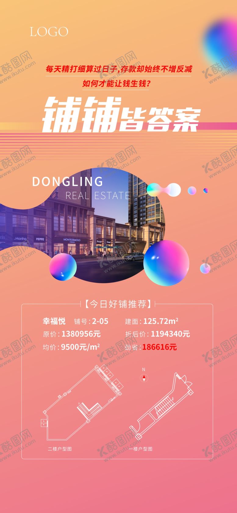 编号：33378606280521127949【酷图网】源文件下载-商业海报商铺海报商铺主画面