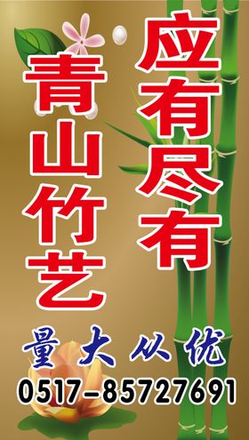 青山竹艺应有尽有
