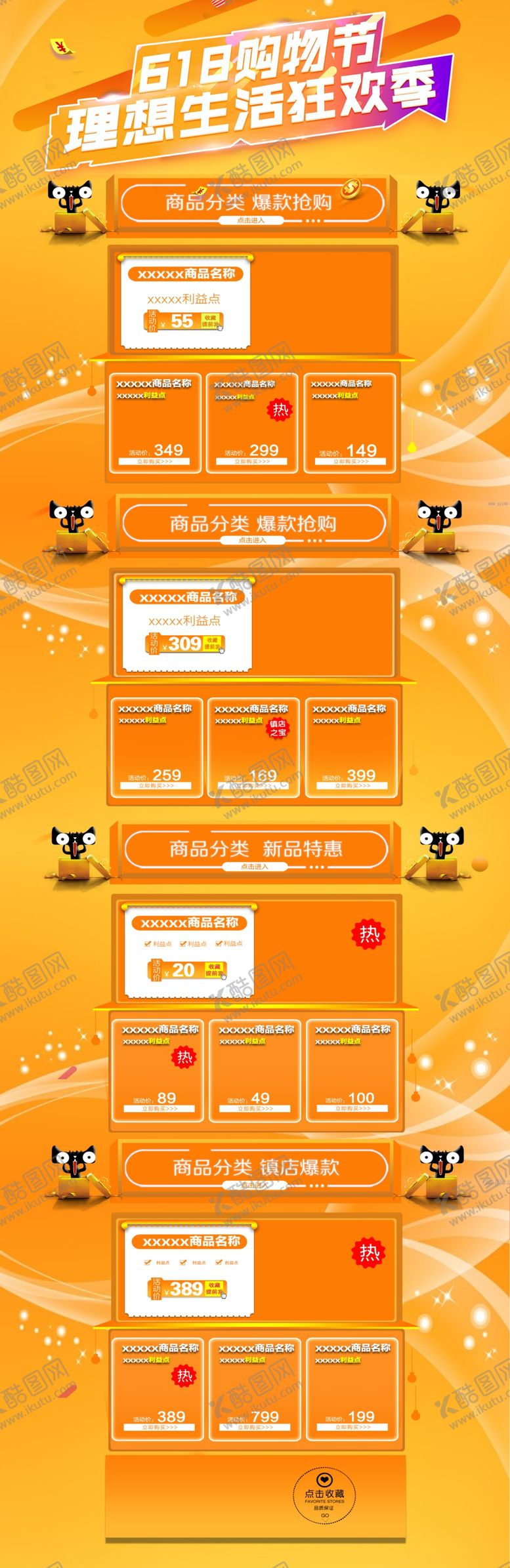 编号：64440910220312165865【酷图网】源文件下载-618广告