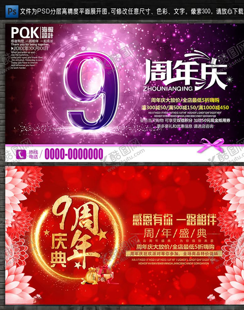 编号：22456207031305491092【酷图网】源文件下载-9周年庆