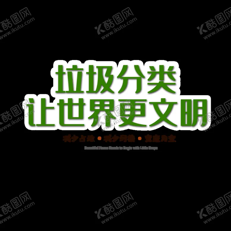 编号：14092809201527237180【酷图网】源文件下载-文明城市