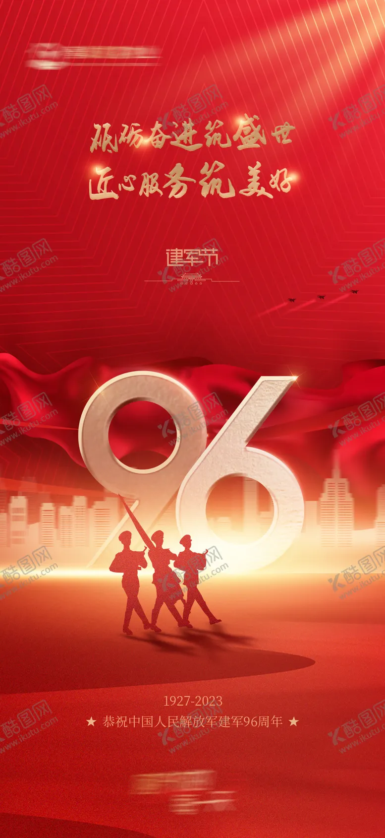 编号：41366611210219103605【酷图网】源文件下载-建军节海报