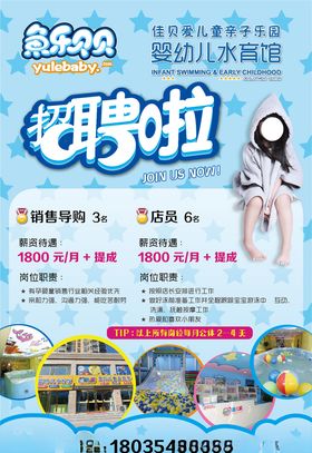 鱼乐贝贝招聘