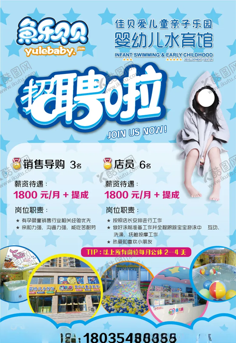 编号：78426207030231521933【酷图网】源文件下载-鱼乐贝贝招聘