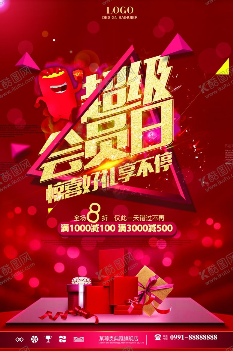 编号：22870206290621298509【酷图网】源文件下载-超级会员日