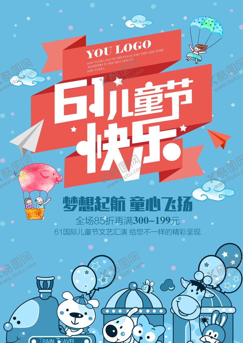 编号：74609309201512344261【酷图网】源文件下载-儿童节海报