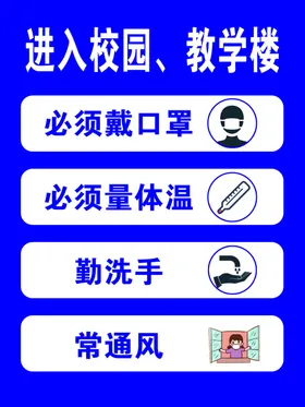 进入校园