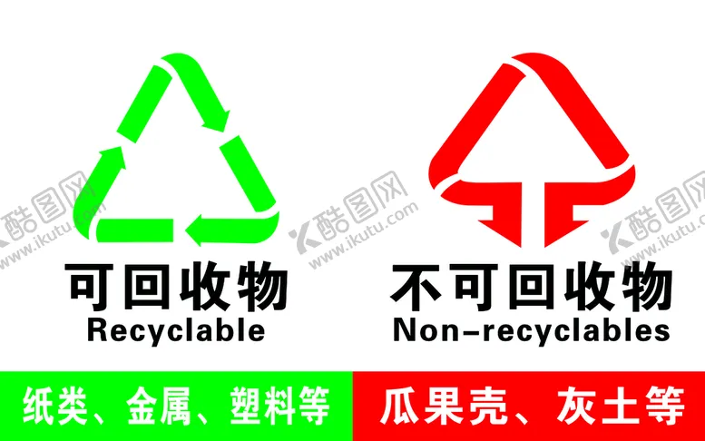 编号：96843509270731349837【酷图网】源文件下载-可回收物