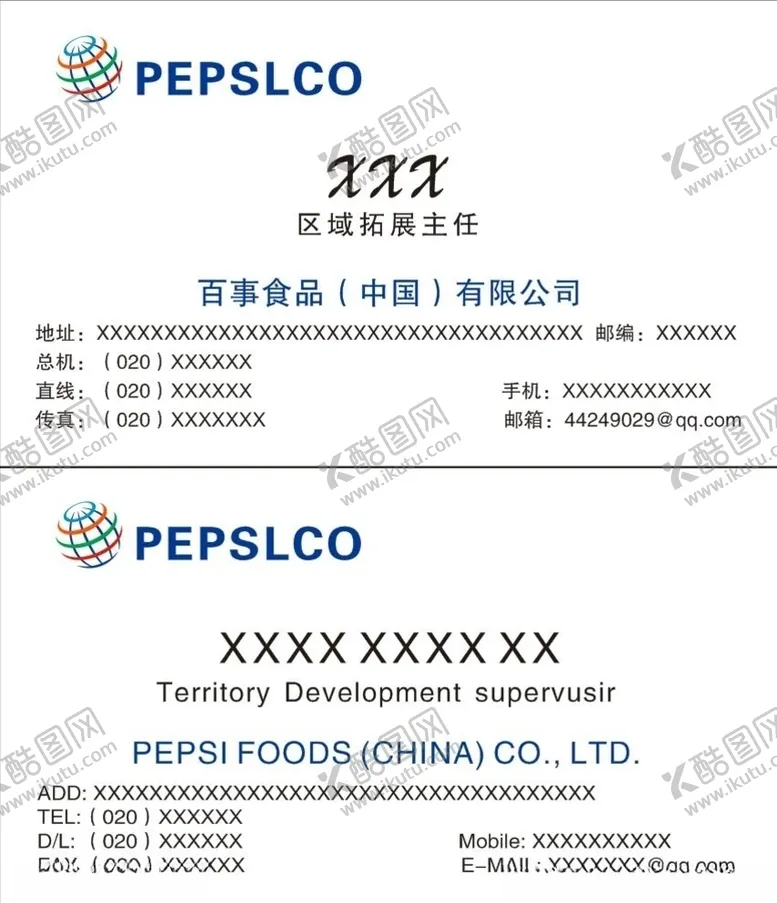 编号：36404807081052359652【酷图网】源文件下载-百事食品
