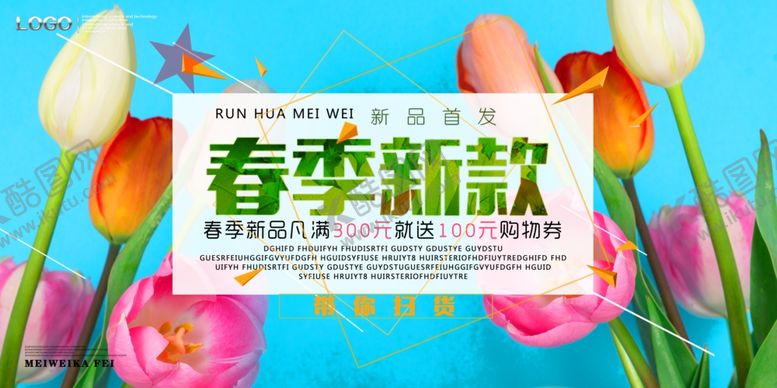 编号：88592510270944319283【酷图网】源文件下载-春季促销