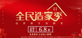 家装海报