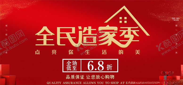 编号：91134706181047151420【酷图网】源文件下载-家装海报