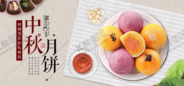 编号：41973105131508143703【酷图网】源文件下载-中秋月饼
