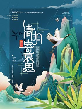 古风仙侠清明节宣传海报模板