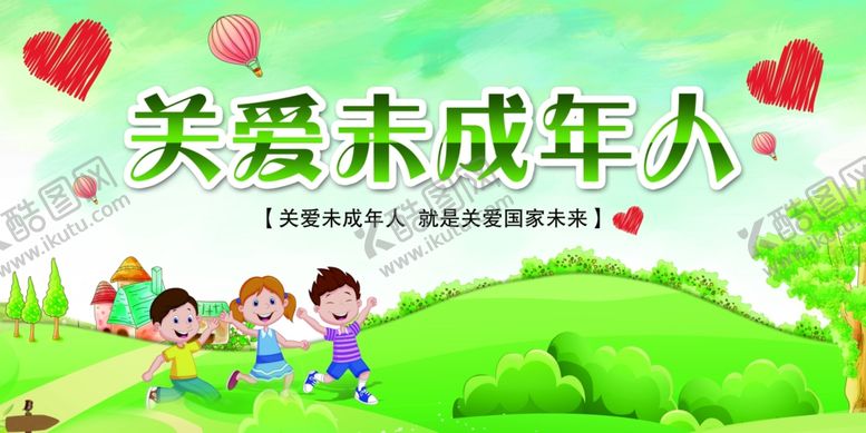 编号：40052605051852221152【酷图网】源文件下载-关爱未成年人展板设计
