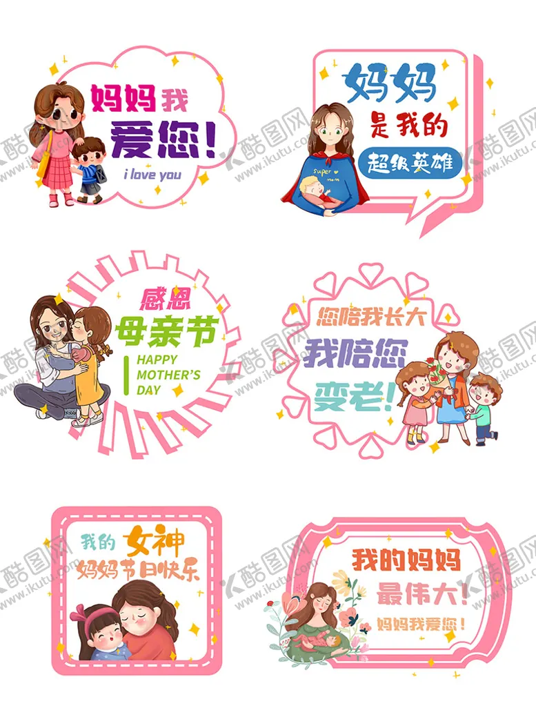 编号：47385009132047298357【酷图网】源文件下载-母亲节手举牌手拿牌爱在时光里