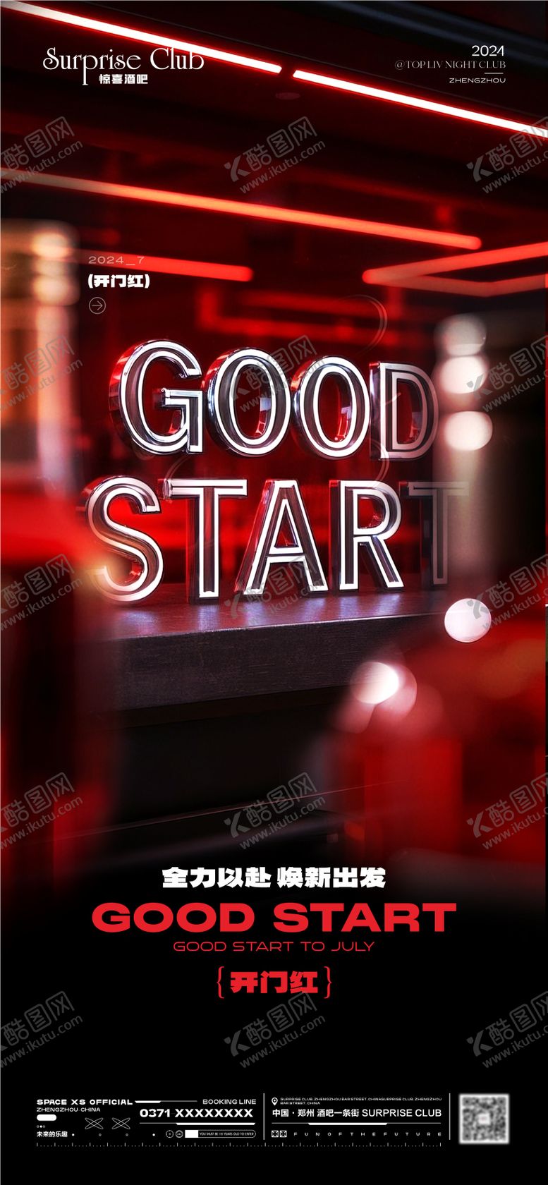 编号：21306103312147398184【酷图网】源文件下载-酒吧开门红海报
