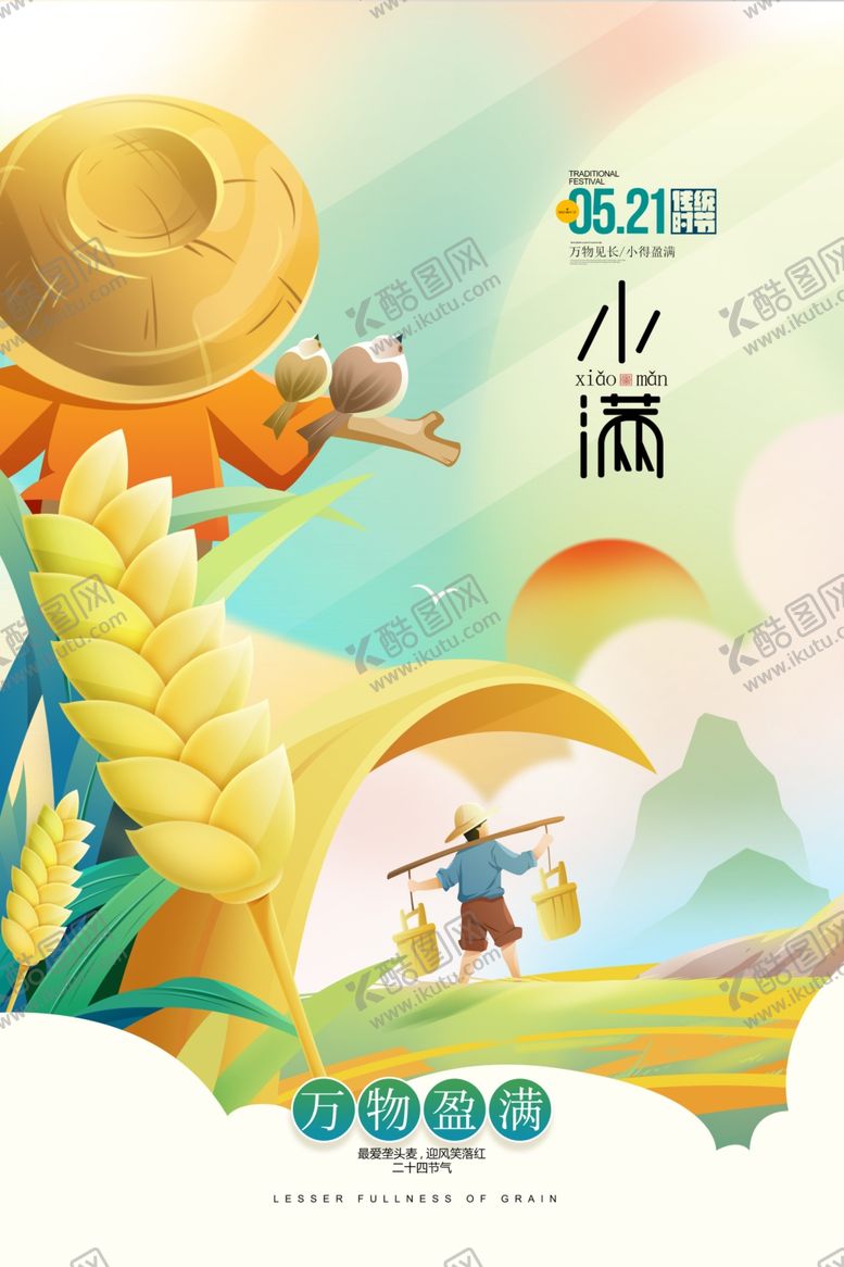 编号：56624701260936524636【酷图网】源文件下载-小满插画