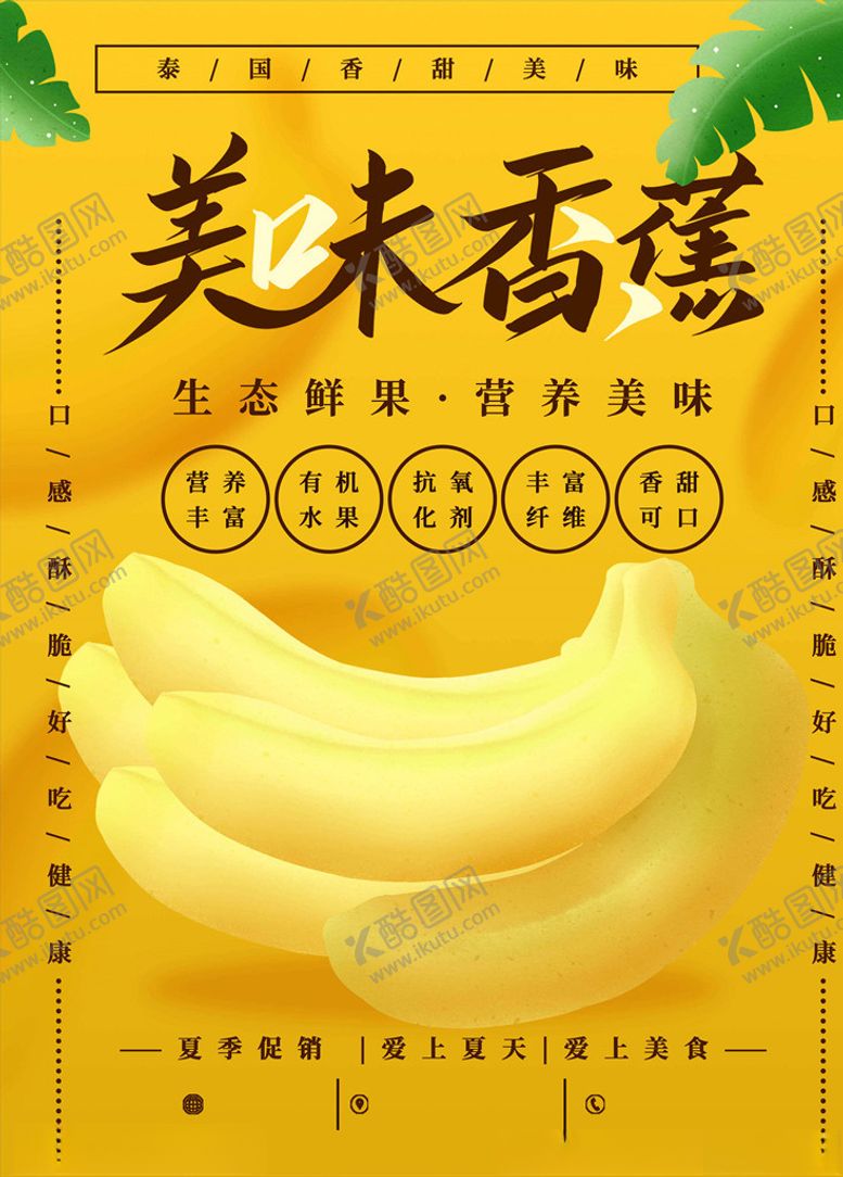 编号：40241705120503027433【酷图网】源文件下载-水果海报