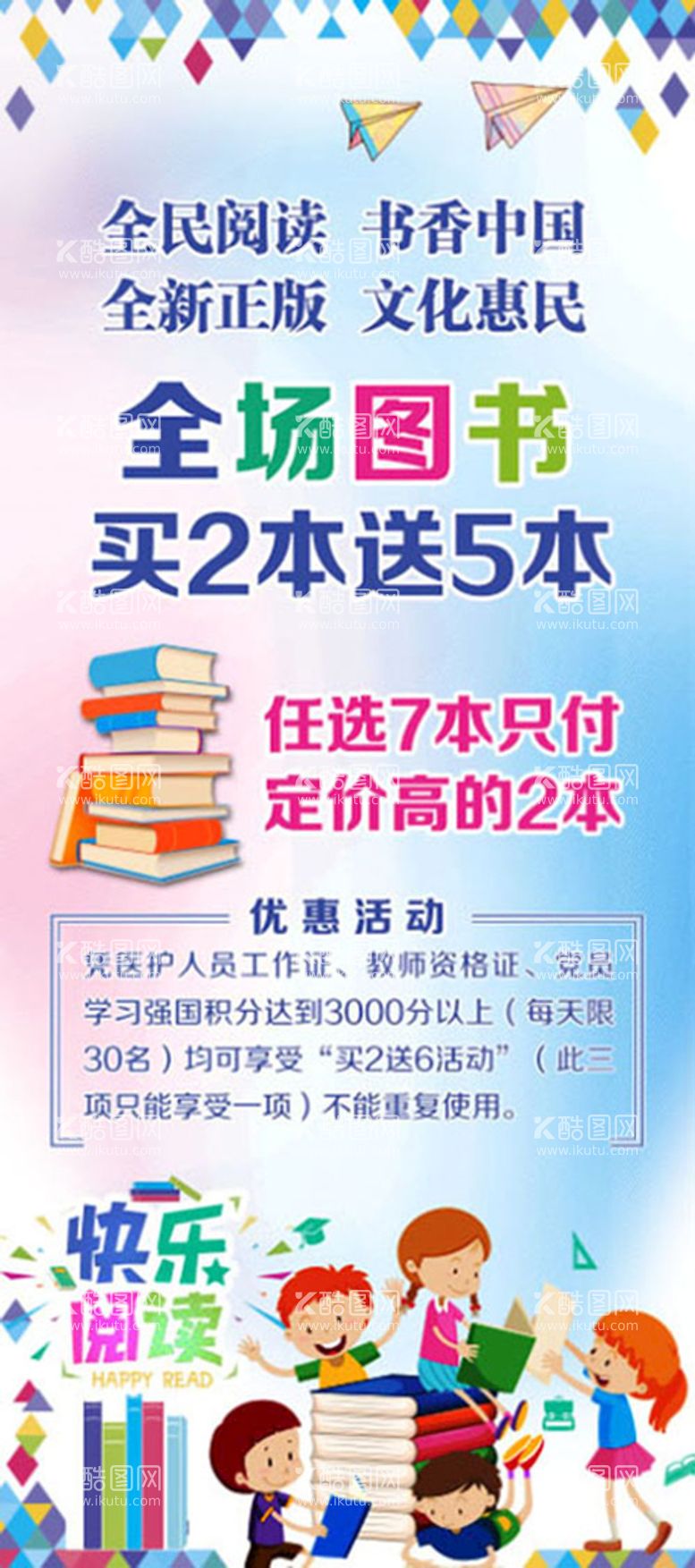 编号：18753209130112432586【酷图网】源文件下载-阅读展架展板海报