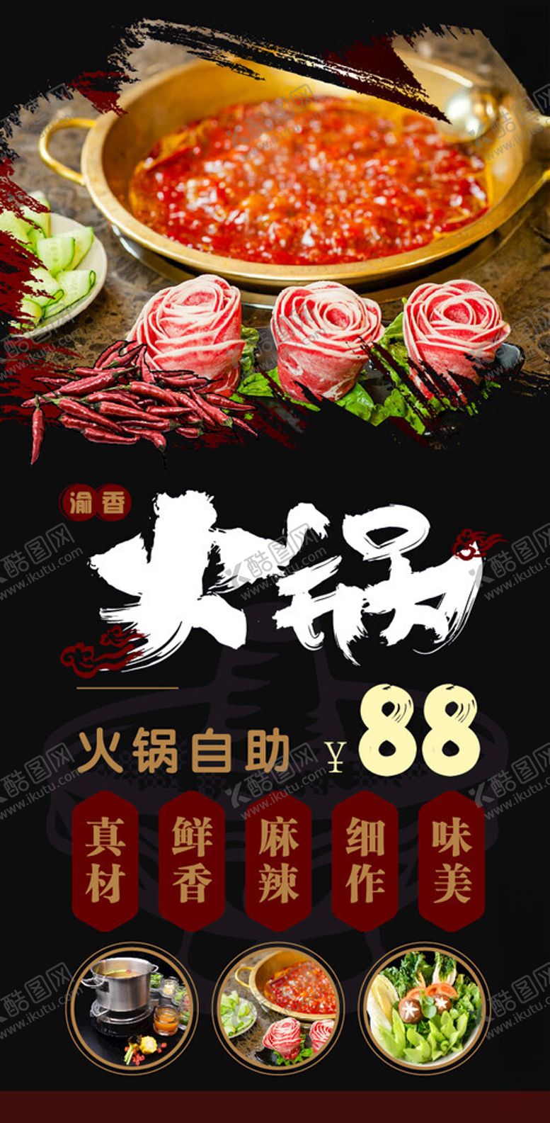 编号：55339801251300378392【酷图网】源文件下载-火锅海报