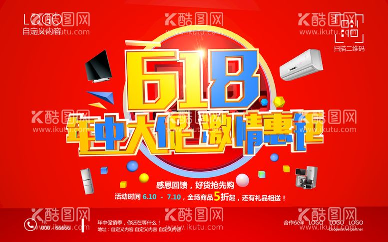 编号：64920709260955476735【酷图网】源文件下载-618促销