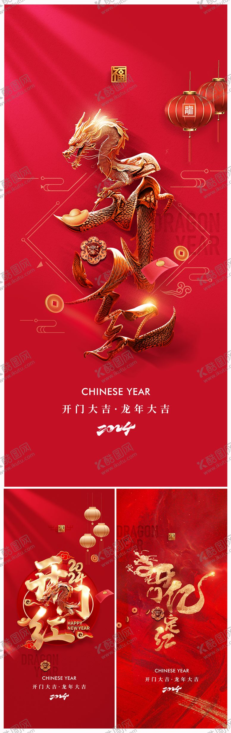 编号：34462011260657387039【酷图网】源文件下载-地产2024开门红开工大吉海报