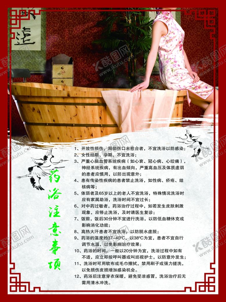 编号：51115505090009335905【酷图网】源文件下载-药浴