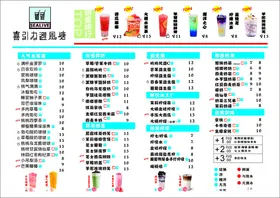 喜引力避风塘饮品菜单