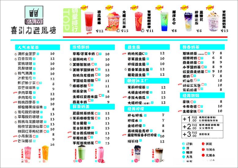 编号：49719012160405544932【酷图网】源文件下载-喜引力避风塘饮品菜单