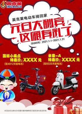 电动车橱窗海报