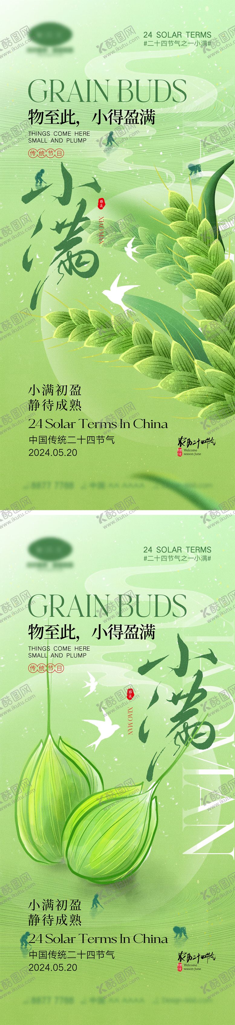 编号：81273611300249341060【酷图网】源文件下载-小满节气海报