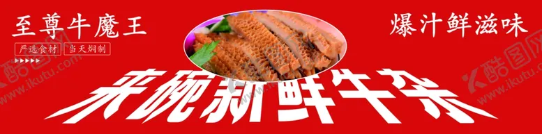 编号：67629912151904384732【酷图网】源文件下载-新鲜牛杂