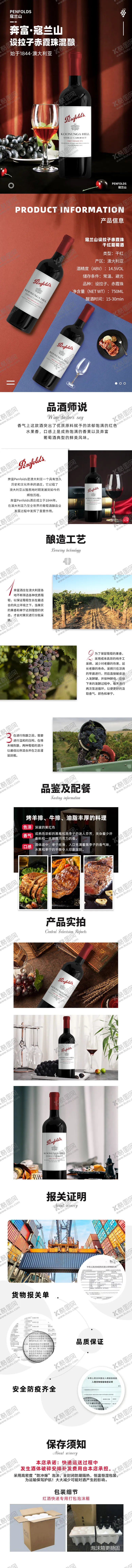 编号：39813512131916341303【酷图网】源文件下载-红酒详情页